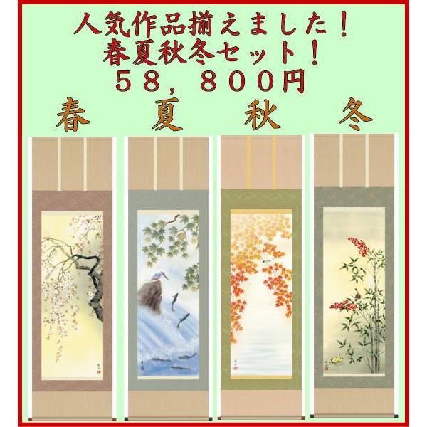 掛け軸 掛軸 掛け軸販売 掛け軸 掛軸 掛け軸販売 四季花鳥 人気春夏秋冬作品4幅セット ＊受注後生産商品です 掛け軸用品３点セット付き 床の間に合う 掛け軸 /【Buyee】 Buyee Japanese Proxy Service Buy from Japan!