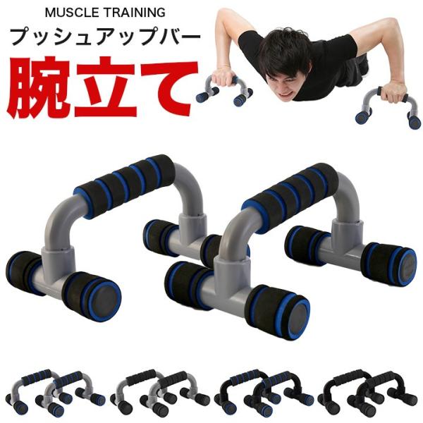 プッシュアップバー 腕立て伏せ 筋トレ 腕立て トレーニング プッシュ