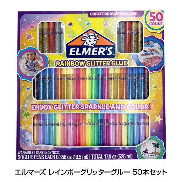 コストコ Costco エルマーズ Elmers レインボーグリッターグルー 50本 