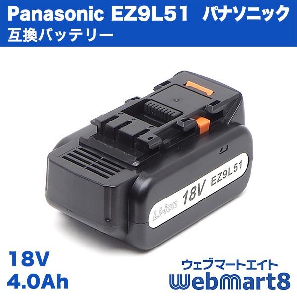 パナソニック EZ9L51 対応互換バッテリー 18V 4000mAh （PANASONIC対応