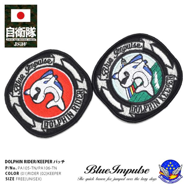 防衛省自衛隊グッズ ブルーインパルス ワッペン 刺繍 パッチ