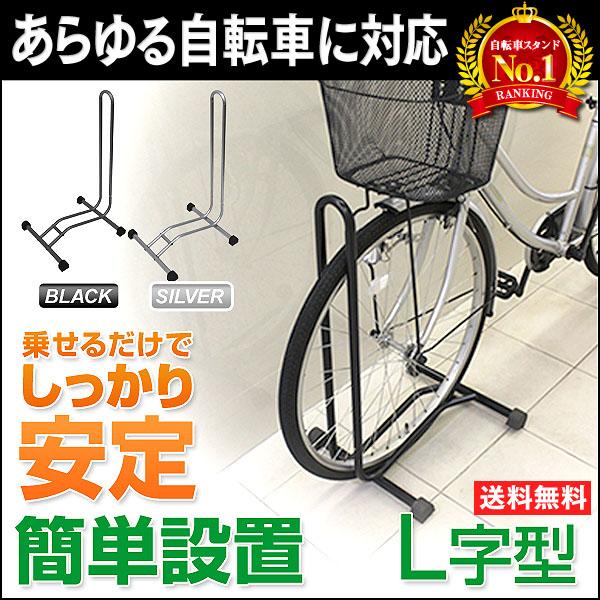 自転車 スタンド 倒れない 軽量 コンパクト 1台用 L字型 ディスプレイ 駐輪 ラック 屋外 室内 簡単設置 シルバー ブラック ロードバイク  マウンテン ピスト /【Buyee】