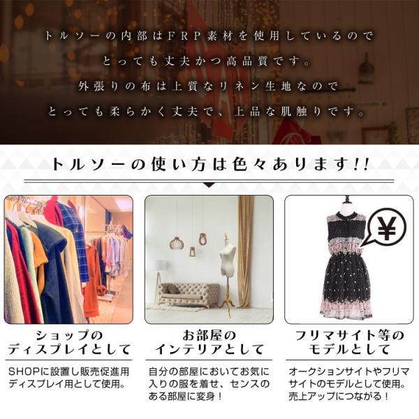トルソー レディース 9号 幅34cm×高さ140〜180cm マネキン 女性 上半身