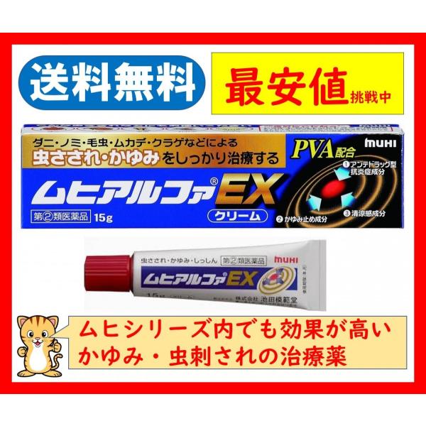 （指定第2類医薬品）池田模範堂 ムヒアルファSII 15g