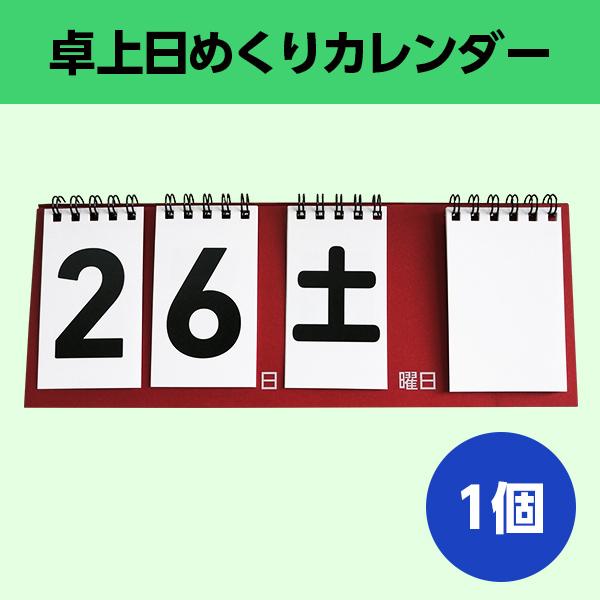 2022秋冬新作 カウントダウン カレンダー 3桁 卓上 書き込み式