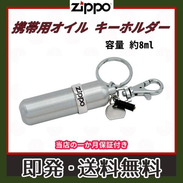 Zippo ジッポー 携帯用オイル キーホルダー /【Buyee】