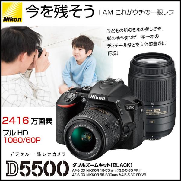 12/10〜13まで特価】Nikon デジタル一眼レフカメラ D5500 ダブルズーム