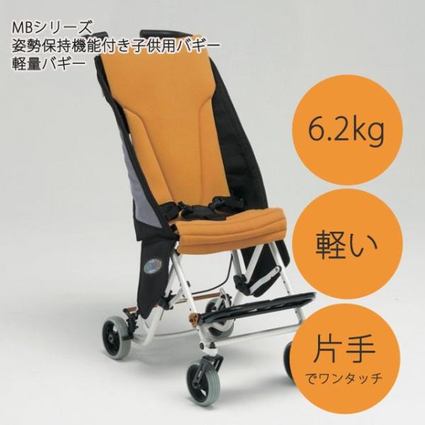 6.2kg 車椅子(車いす) 介助用 子供用｜子供用軽量バギー MB-PONY 送料無料キャンペーン中｜車椅子 松永製作所製 /【Buyee】  Buyee - Japanese Proxy Service | Buy from Japan!