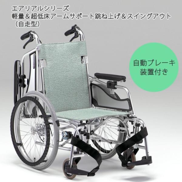 16.1kg 車椅子(車いす) 自走用 標準型｜自動ブレーキ装置付き車いす 