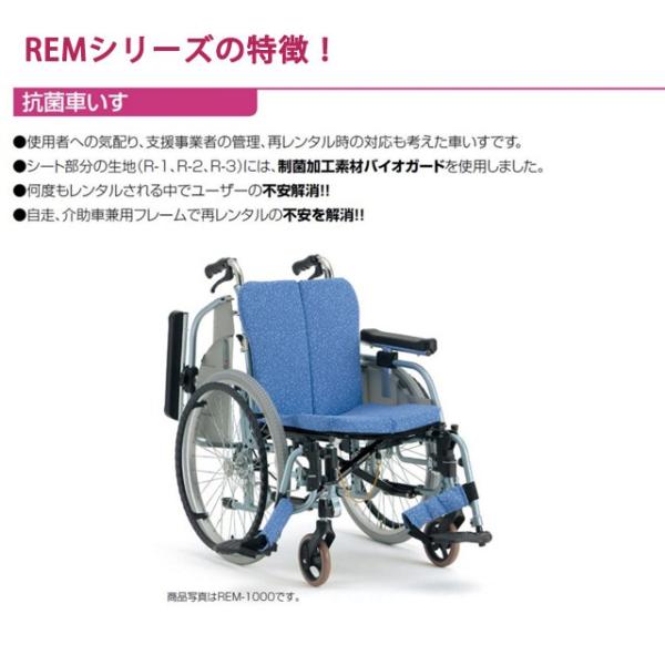 自走式車椅子 松永製作所 REM-1000 -