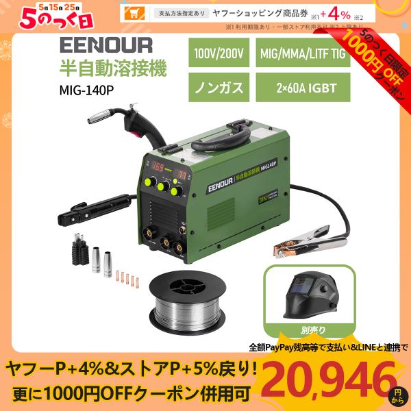 半自動溶接機 100v 200v ノンガス半自動溶接機 mig溶接機