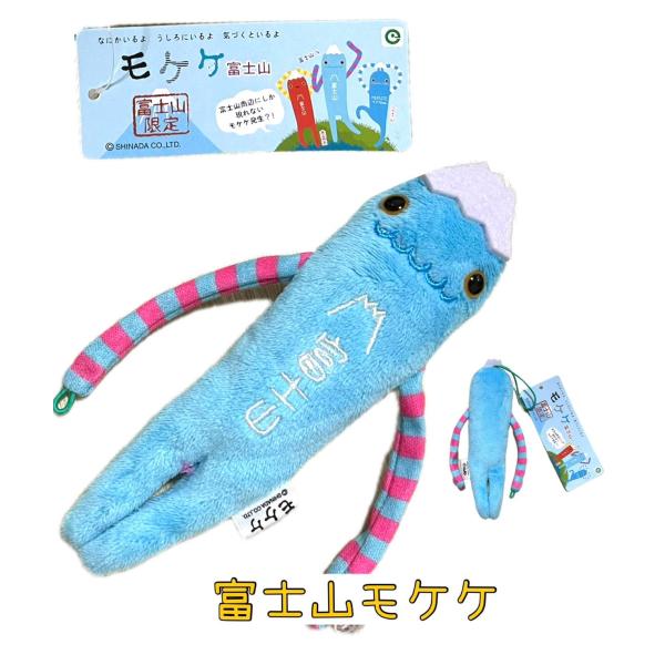 ご当地】【もけけ】【モケケ】【ストラップ】【限定】【富士山