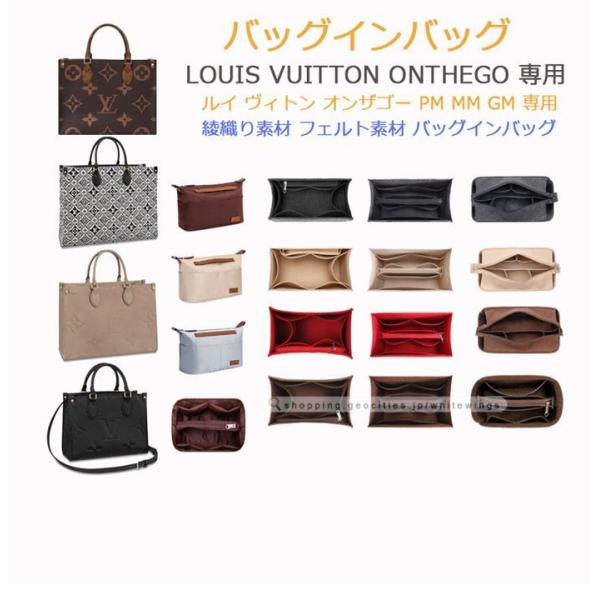 バッグインバッグ フェルト オンザゴー 専用 ルイ・ヴィトン Louis