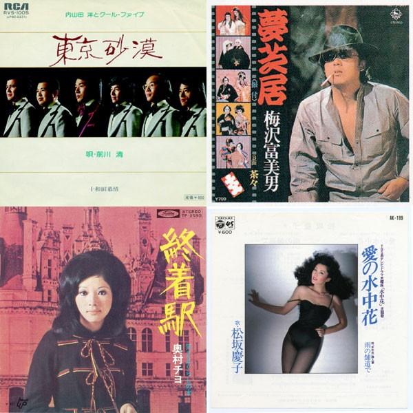 歌謡曲 昭和 名曲 アルバム 全90曲 70年代 80年代 歌ものがたり