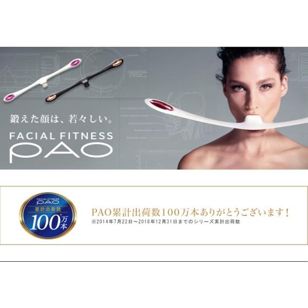 PAO パオ フェイシャルフィットネス 達する