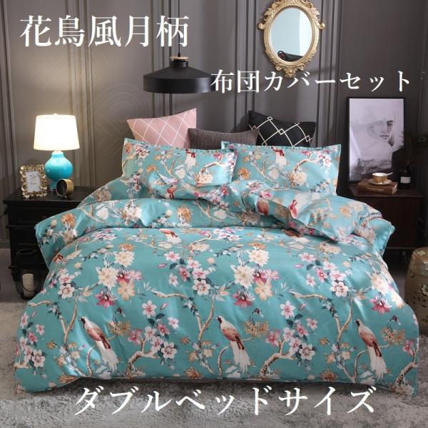 ダブルサイズ ベッド 布団カバー 枕カバー 2枚 セット 植物 柄 ダブルサイズ ベッド 布団カバー 枕カバー 2枚 セット 植物 柄
