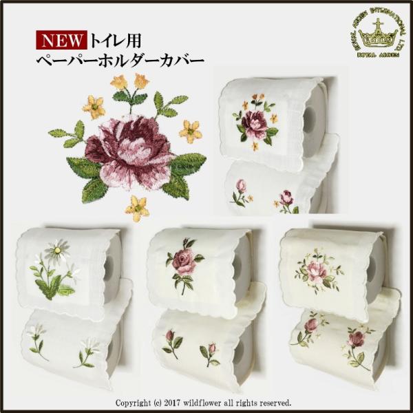 ペーパーホルダーカバー おしゃれ 花柄 トイレ用品 ローズ 薔薇