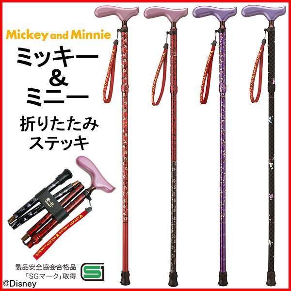 杖 ステッキ 折りたたみ ミッキー ミニー ディズニー おしゃれ 介護