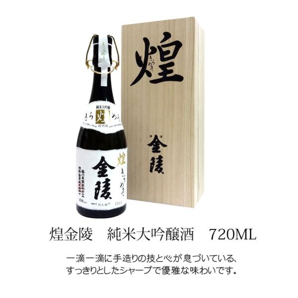 金陵ゴールド(大吟醸 純米大吟醸 純金箔入)720ml【ギフト箱