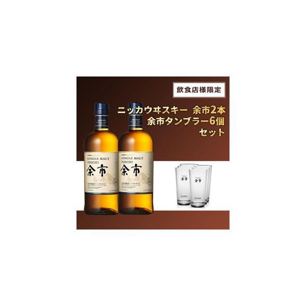 飲食店様限定 ニッカウヰスキー シングルモルト 余市 45％ 700ml 2本