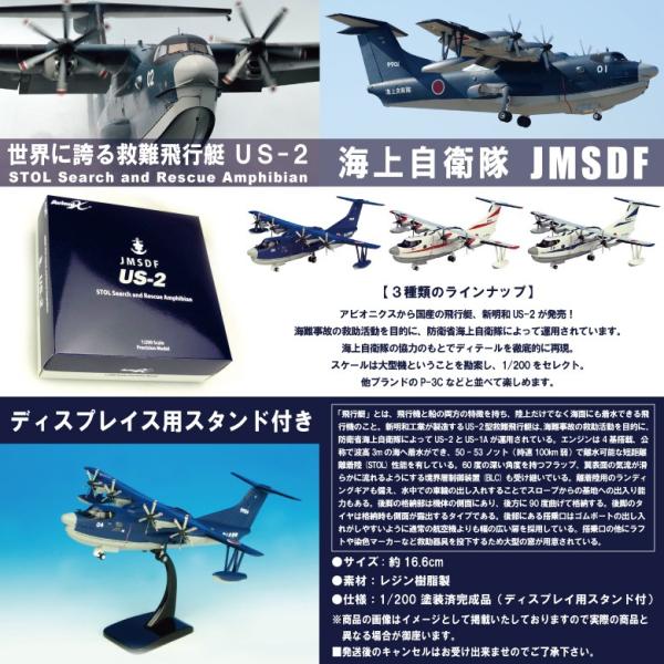 未使用品 国際貿易 Avioni-X 1/200 US-2 救難飛行艇 海上自衛隊 試作２号機 - 航空機