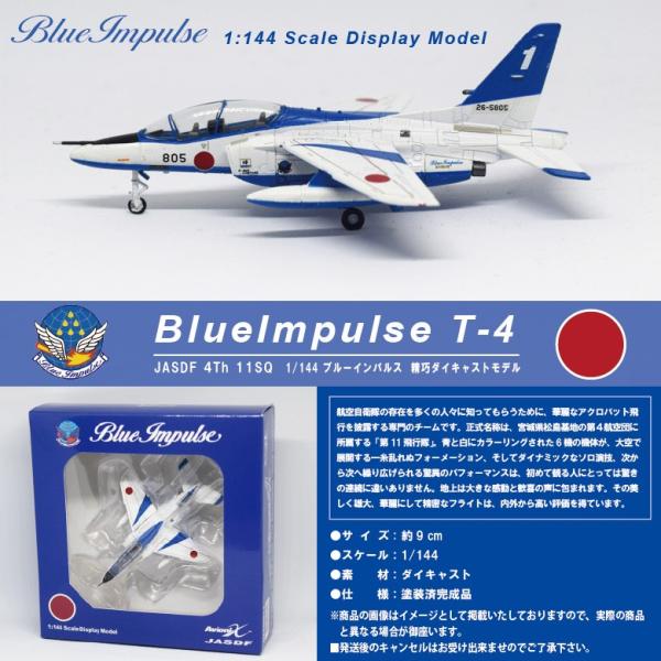 Avioni-x 1/144 スケール 航空自衛隊 Blue Impulse ブルーインパルス 