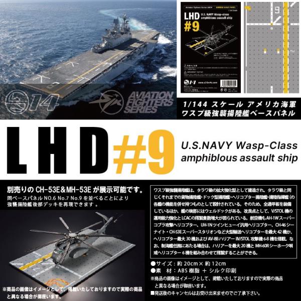S14 エスワンフォー 1/144 LHD No.9 アメリカ海軍 ワスプ 級強襲 S14 エスワンフォー 1/144 LHD No.9 アメリカ海軍 ワスプ 級強襲