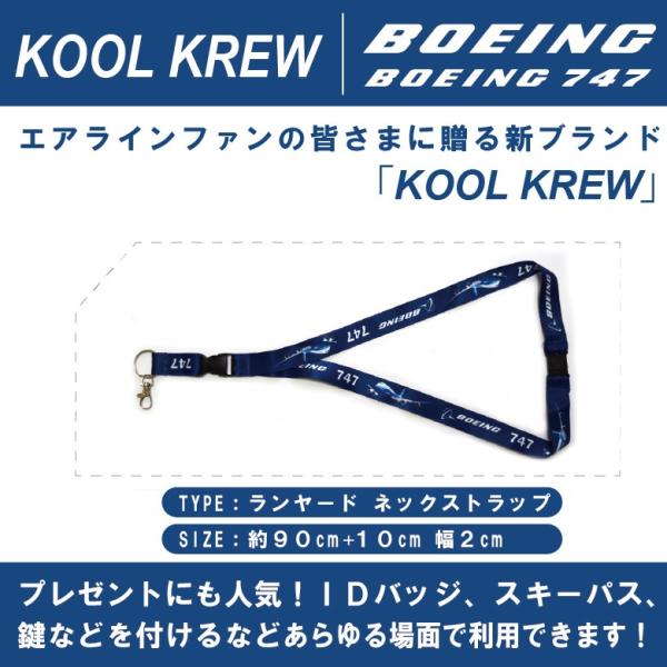 Kool Krew クールクルー ランヤード ネックストラップ ボーイング