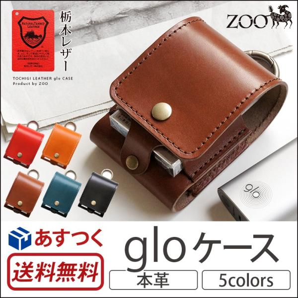 glo ケース 本革 ZOO CUCKOO glo CASE 15 レザー 栃木レザー グロー専用 グローケース gloケース 電子タバコ  ネオスティック メンズ レディース 日本製 /【Buyee】 Buyee - Japanese Proxy Service | Buy from  Japan!