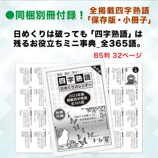 2024年◇『四字熟語 日めくりカレンダー』こよみん4J-1 （全掲載四字熟語 保存版・小冊子付） /【Buyee】 Buyee - Japanese  Proxy Service | Buy from Japan!