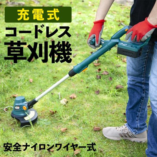 草刈機 充電式 ナイロンカッター 電動 ポータブル コードレス 草刈り機 