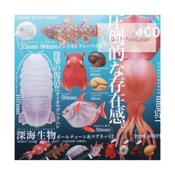 ▷ネイチャーテクニカラー わざとらしい 深海生物 ラブカ ボール ▷ネイチャーテクニカラー わざとらしい 深海生物 ラブカ ボール