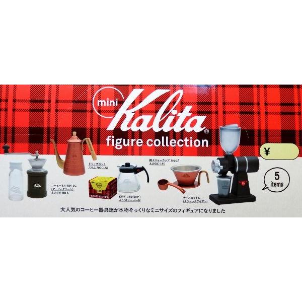 mini Kalita （カリタ） フィギュアコレクション 全５種 （定形外発送可 配送累計 １セット分まで） /【Buyee】 Buyee -  Japanese Proxy Service | Buy from Japan!