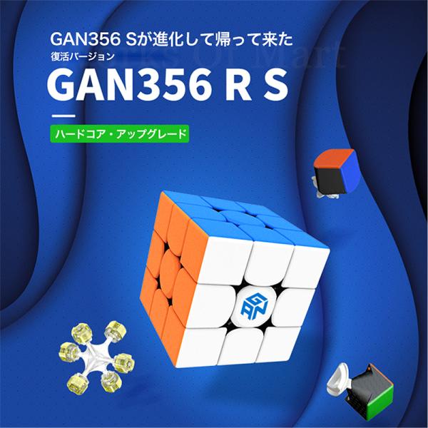 優良配送】 GANCUBE GAN356R S ステッカーレス 3x3 競技用 ルービックキューブ 立体パズル GAN 知育玩具 /【Buyee】