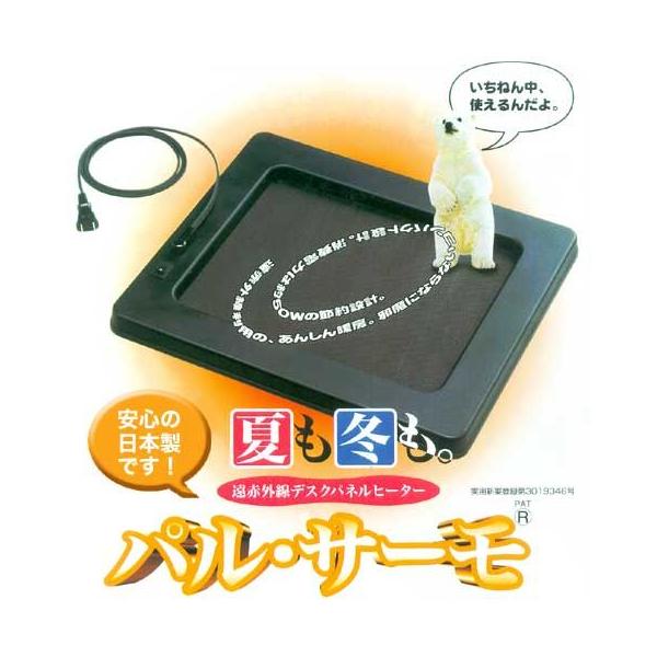 2個セット パルサーモ DPH-50A　遠赤外線デスクパネルヒーター デスク下ヒーター 遠赤外線 パネルヒーター パル・サーモ フジカ
