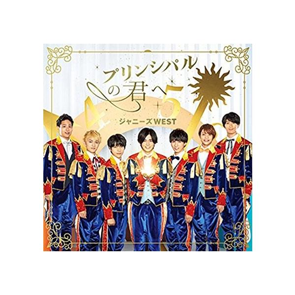 ジャニーズWEST／プリンシパルの君へ／ドラゴンドッグ＜CD+DVD＞（初回