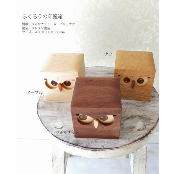 印鑑ケース 木製 【 ふくろう の 印鑑箱 】 ドリィーミーパーソン 旭川