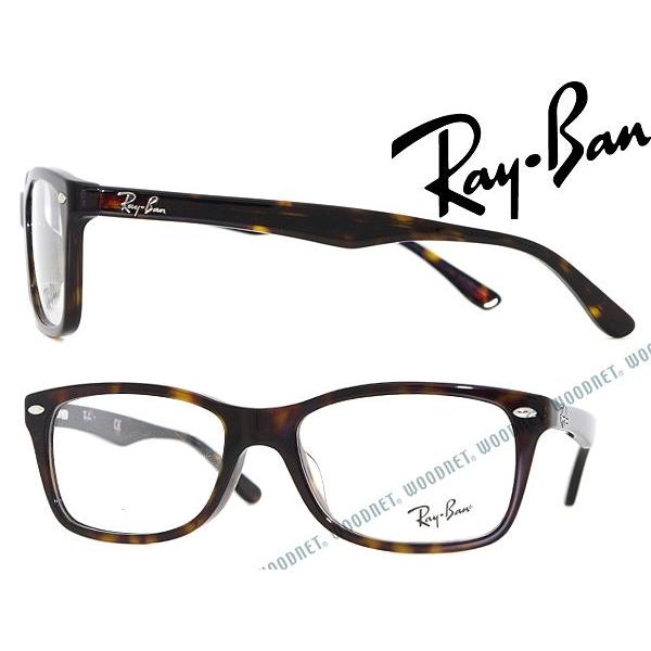 RayBan レイバンメガネフレームブランド5228F-2012 鼈甲ブラウン