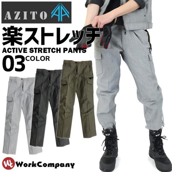 作業服 細身ストレッチカーゴパンツ アジト AZITO 作業着 作業