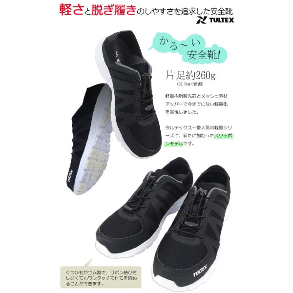 Law出品 安全靴 かかと踏み スリッポン TULTEX タルテックス AZ-51655