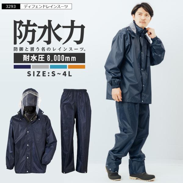国鉄雨具(上下セット) 楽天市場】ディフェンドレインスーツ #3293 （上下セット）男女
