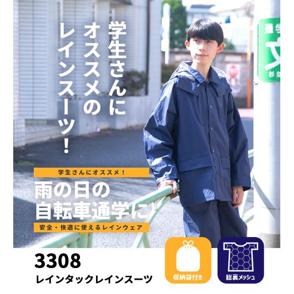 レインウェア 自転車 通学用 学生 カッパ 雨具 学校指定 中学生 高校生 