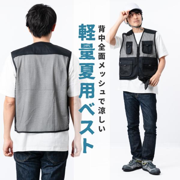 メッシュベスト メンズ ポケット付 作業用 作業服 作業着 農業
