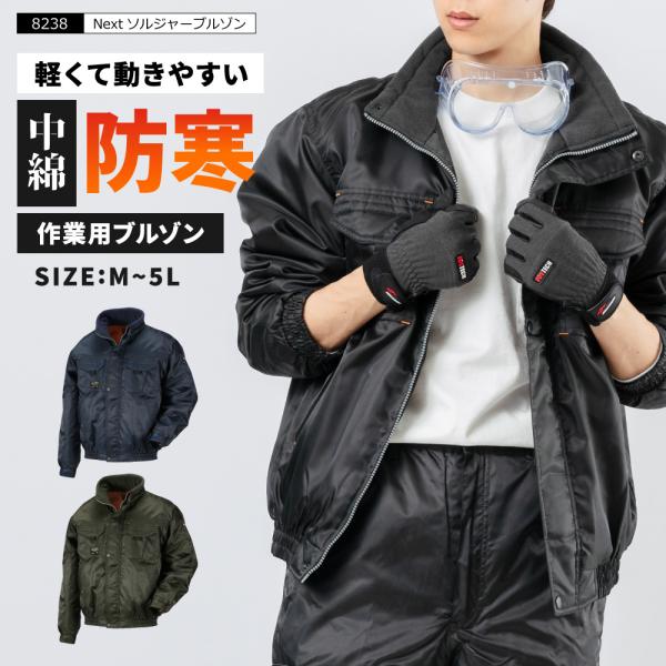 防寒着 メンズ 作業着 ジャンパー ブルゾン 作業服 軽量 中綿