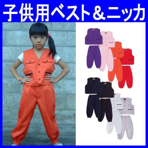 キッズ作業服作業着子供用ベスト・ニッカ上下セット子供服鳶服