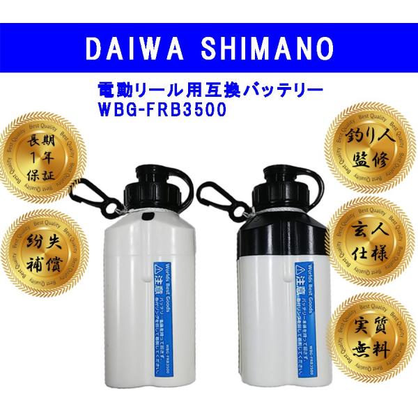 ダイワDAIWA BMバッテリー互換電動リール用2本セット紛失補償玄人仕様