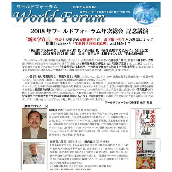 DVD】船瀬俊介氏「生命科学の根本原理とメタボの暴走」ワールド DVD】船瀬俊介氏「生命科学の根本原理とメタボの暴走」ワールド