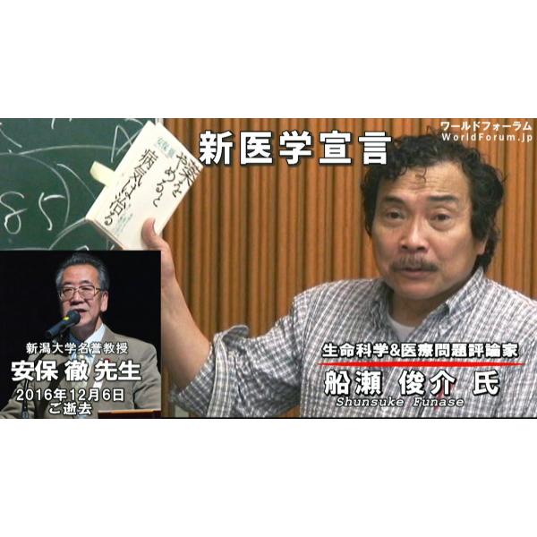 DVD】船瀬俊介氏「生命科学の根本原理とメタボの暴走」ワールド DVD】船瀬俊介氏「生命科学の根本原理とメタボの暴走」ワールド