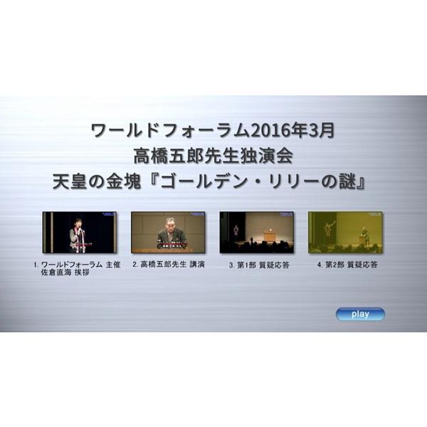 DVD】高橋五郎 特別記念独演会ワールドフォーラム2016年3月(2時間17分
