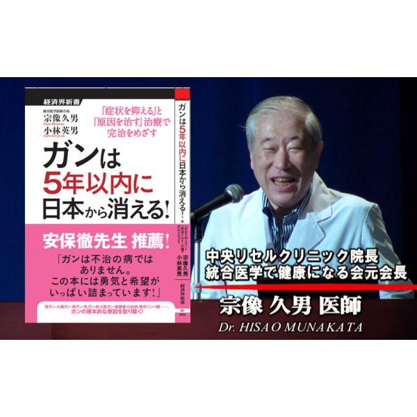 DVD】宗像久男 x ジェイ・エピセンター「医術の原点回帰」と心身の元を糺す講演会 ワールドフォーラム2016年9月 /【Buyee】